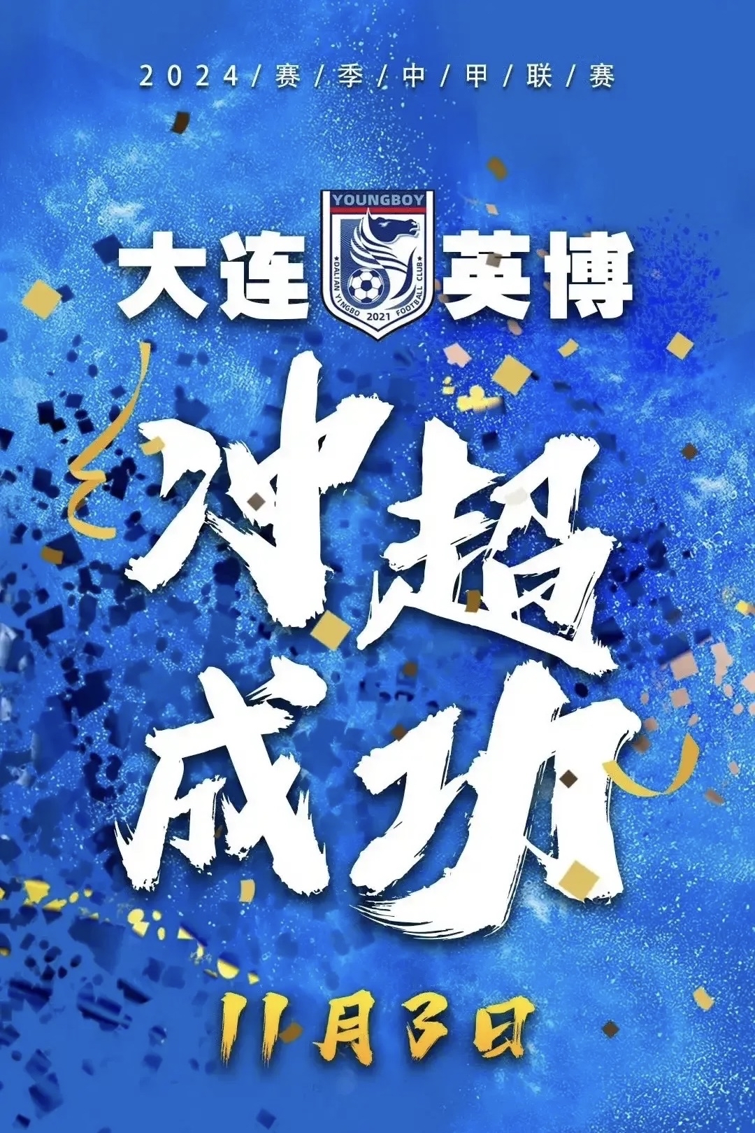 开云体育官网入口网页-豪门球队浴火重生，勇夺亚冠壮举