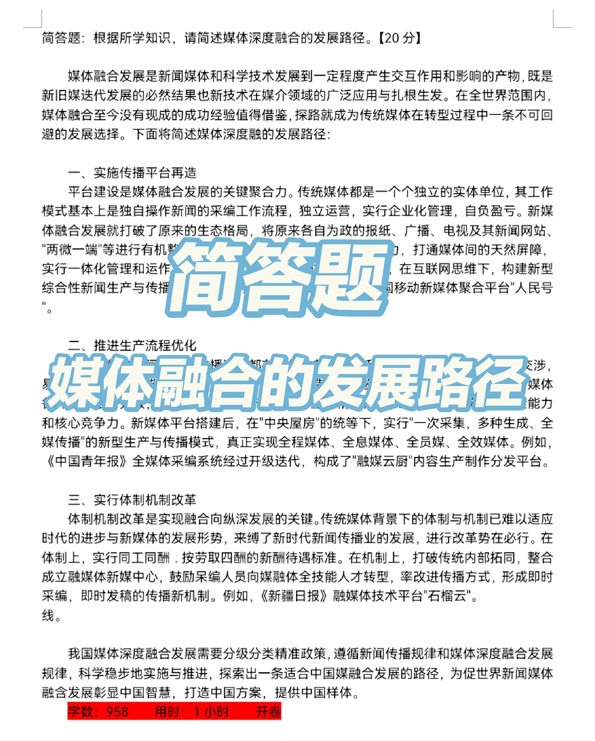 媒体对最近一场比赛的分析如何？有何看法？