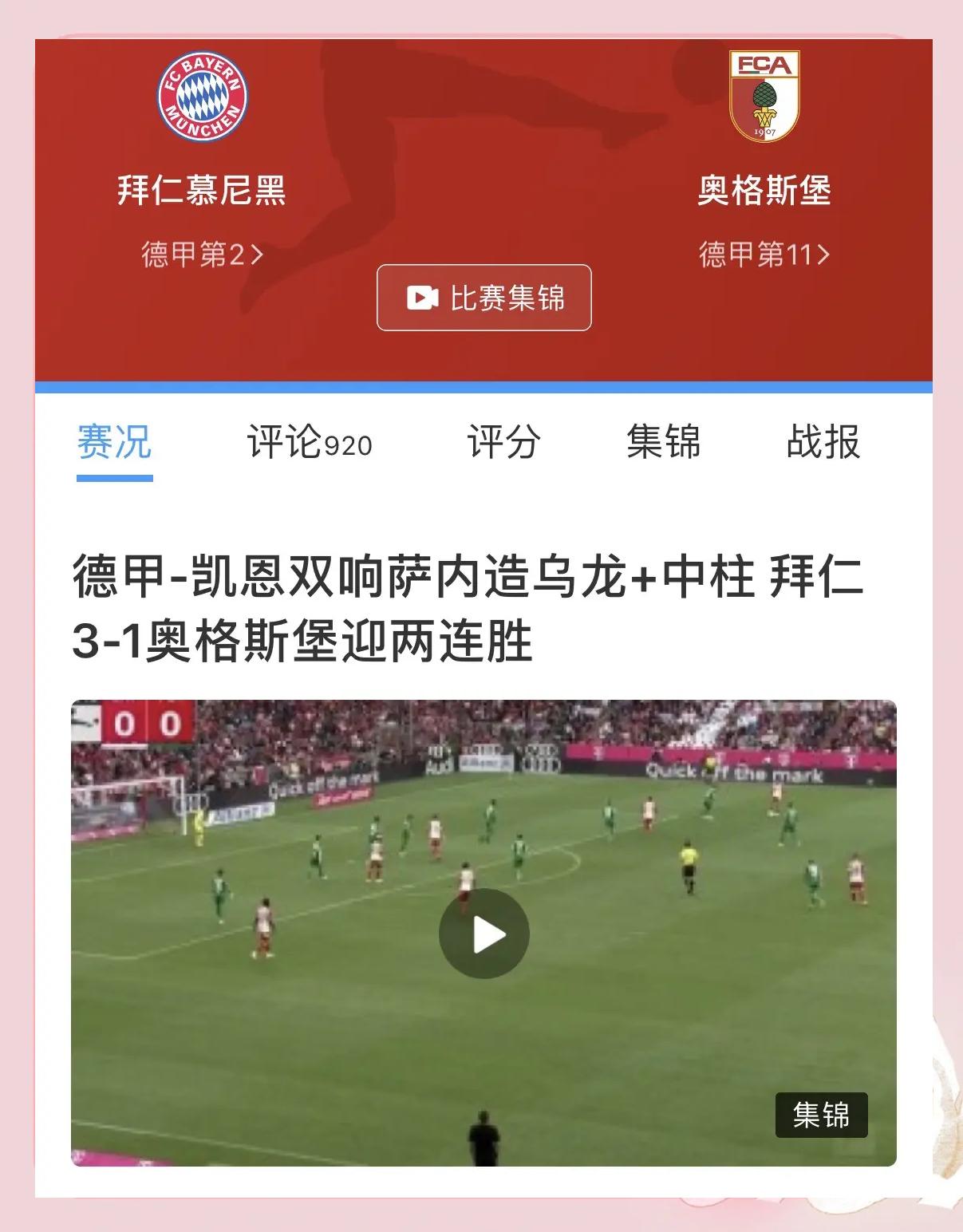开云体育h5-沙尔克解放压力，拜仁慕尼黑遭受逆转
