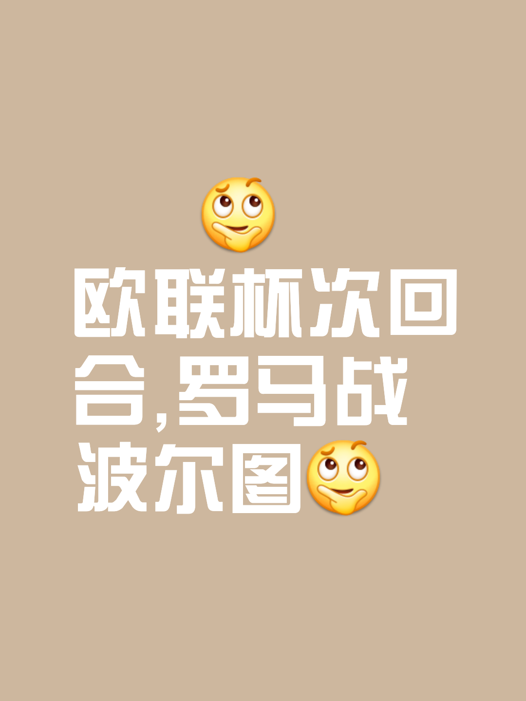 包含欧国联半决赛精心准备，球队为胜利努力奋斗的词条