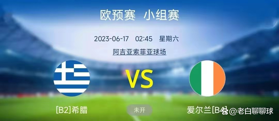 欧预赛西班牙将对阵希腊进行竞技