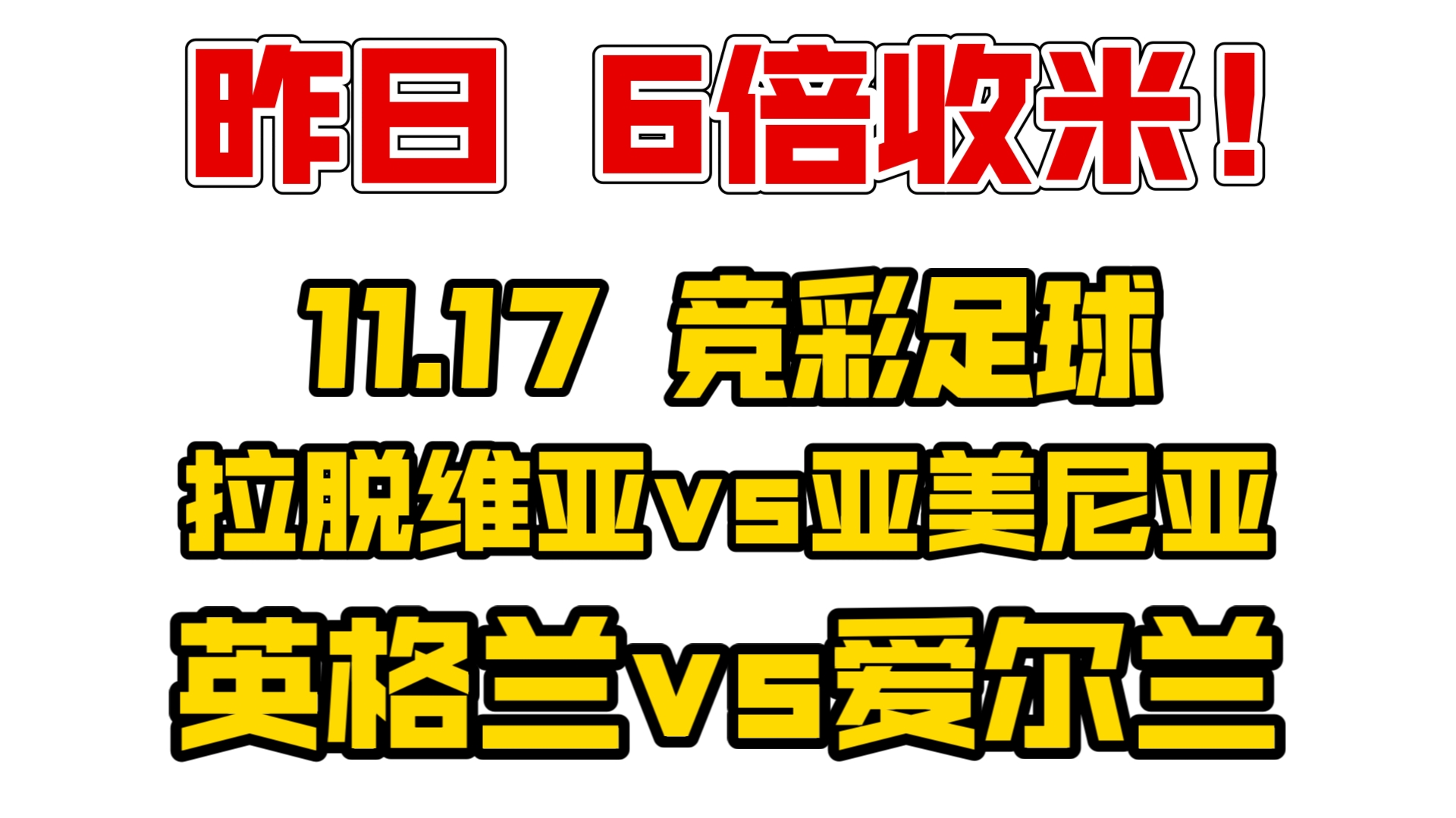 拉脱维亚队被淘汰，欧国联之旅告终