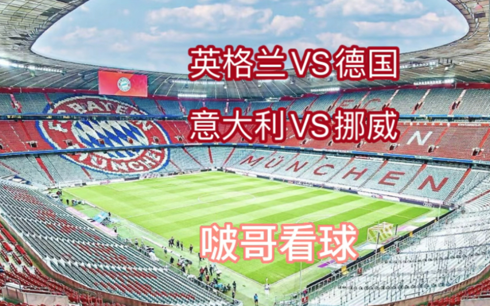 开云体育在线入口-英格兰大胜挪威，晋级形势一片大好的简单介绍