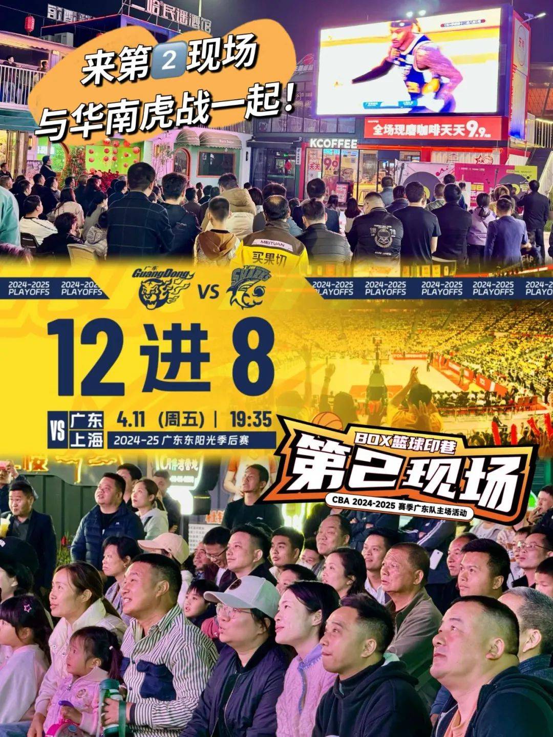 饮鸩止渴，华南虎主场取得胜利的简单介绍