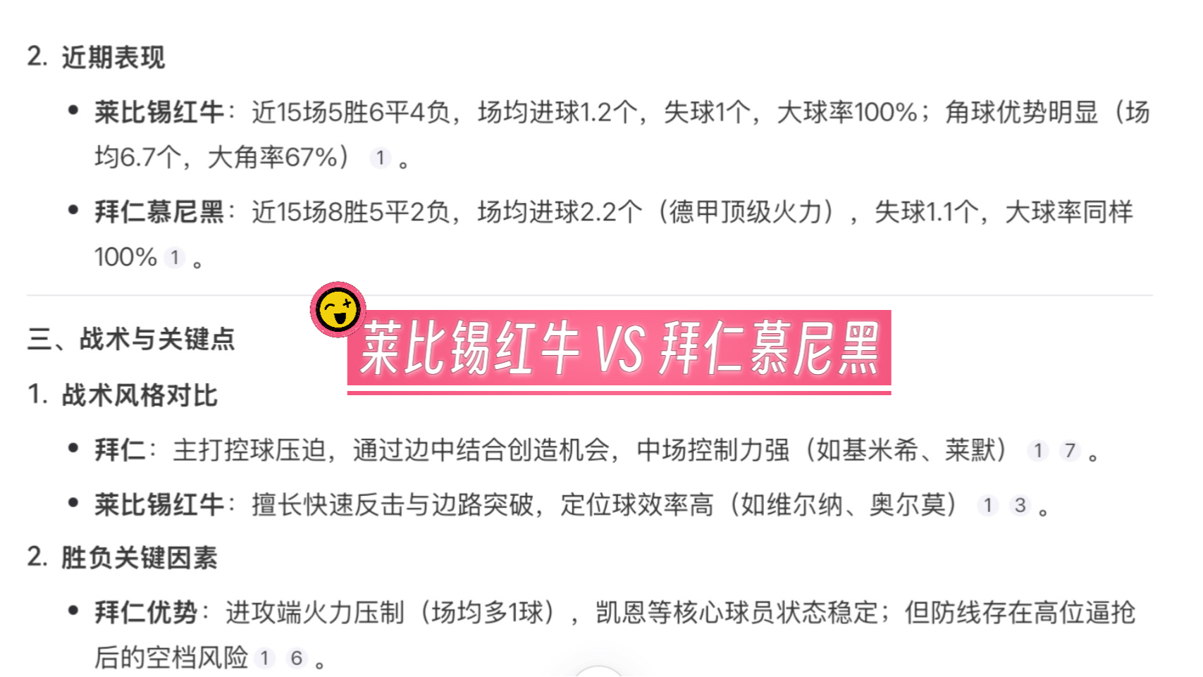 关于拜仁慕尼黑预备战，将面对莱比锡红牛的信息